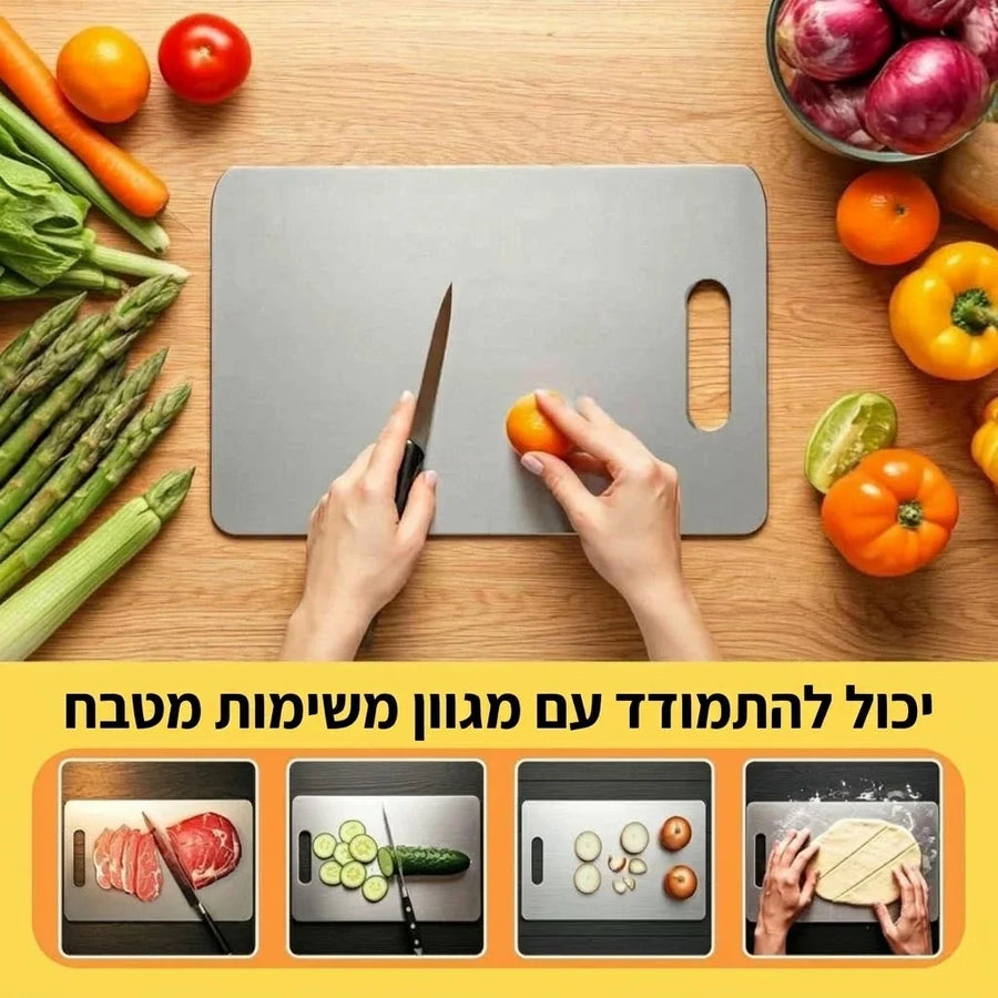 קרש טיטניום למגוון משימות מטבח